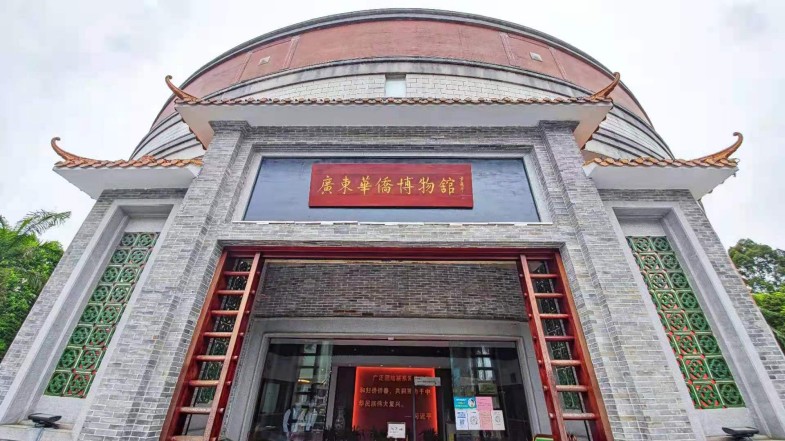 广东华侨博物馆