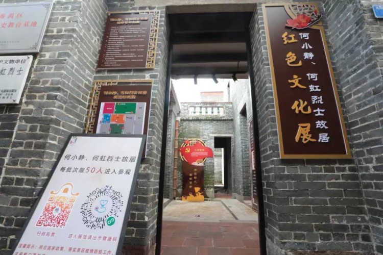 何小静、何虹烈士故居