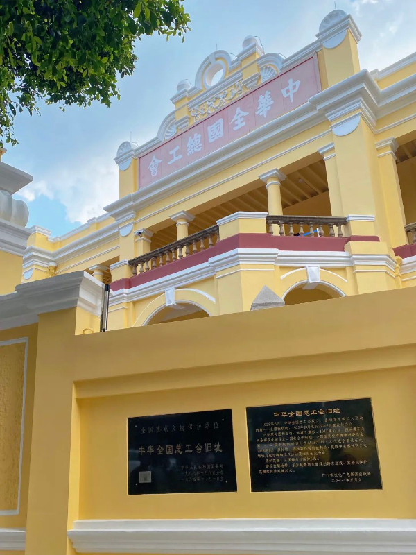 中华全国总工会旧址纪念馆外景 中华全国总工会旧址纪念馆外景