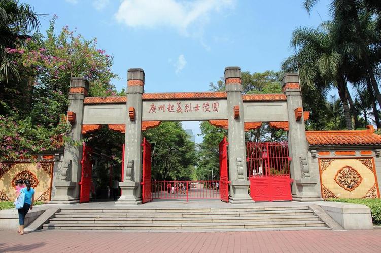 广州起义烈士陵园 广州起义烈士陵园