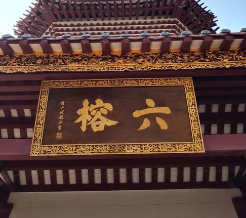 六榕寺塔