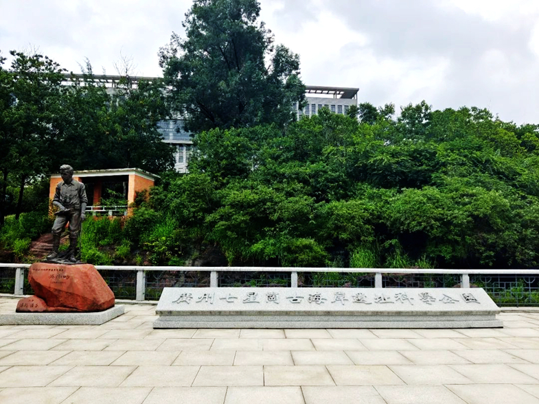 广州七星岗古海岸遗址科学公园