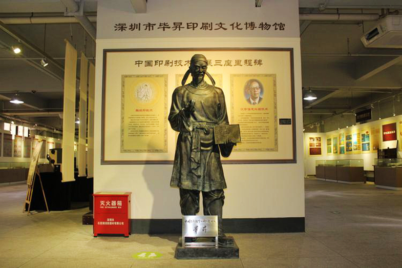 深圳市龙岗区毕昇印刷文化博物馆