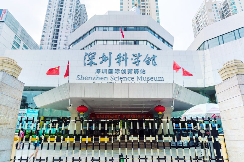 深圳科学馆  